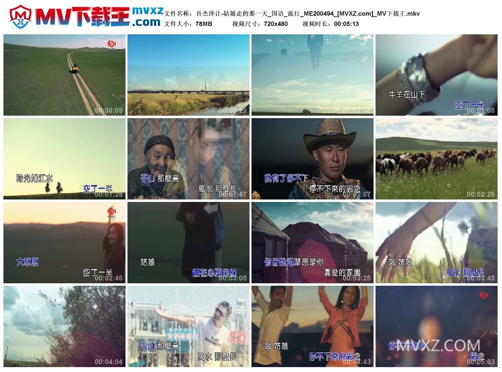 吾杰泽让-姑娘走的那一天_国语_流行_ME200494